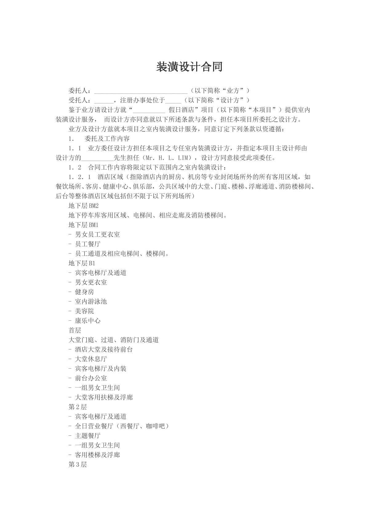 装潢设计合同文本