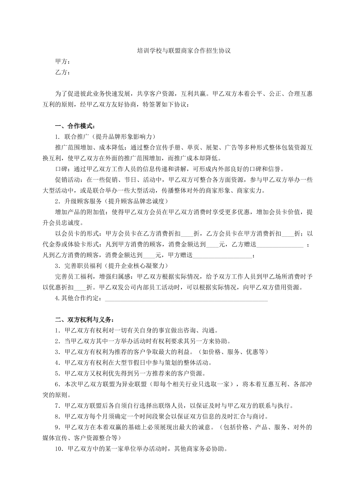 教育机构异业合作合同