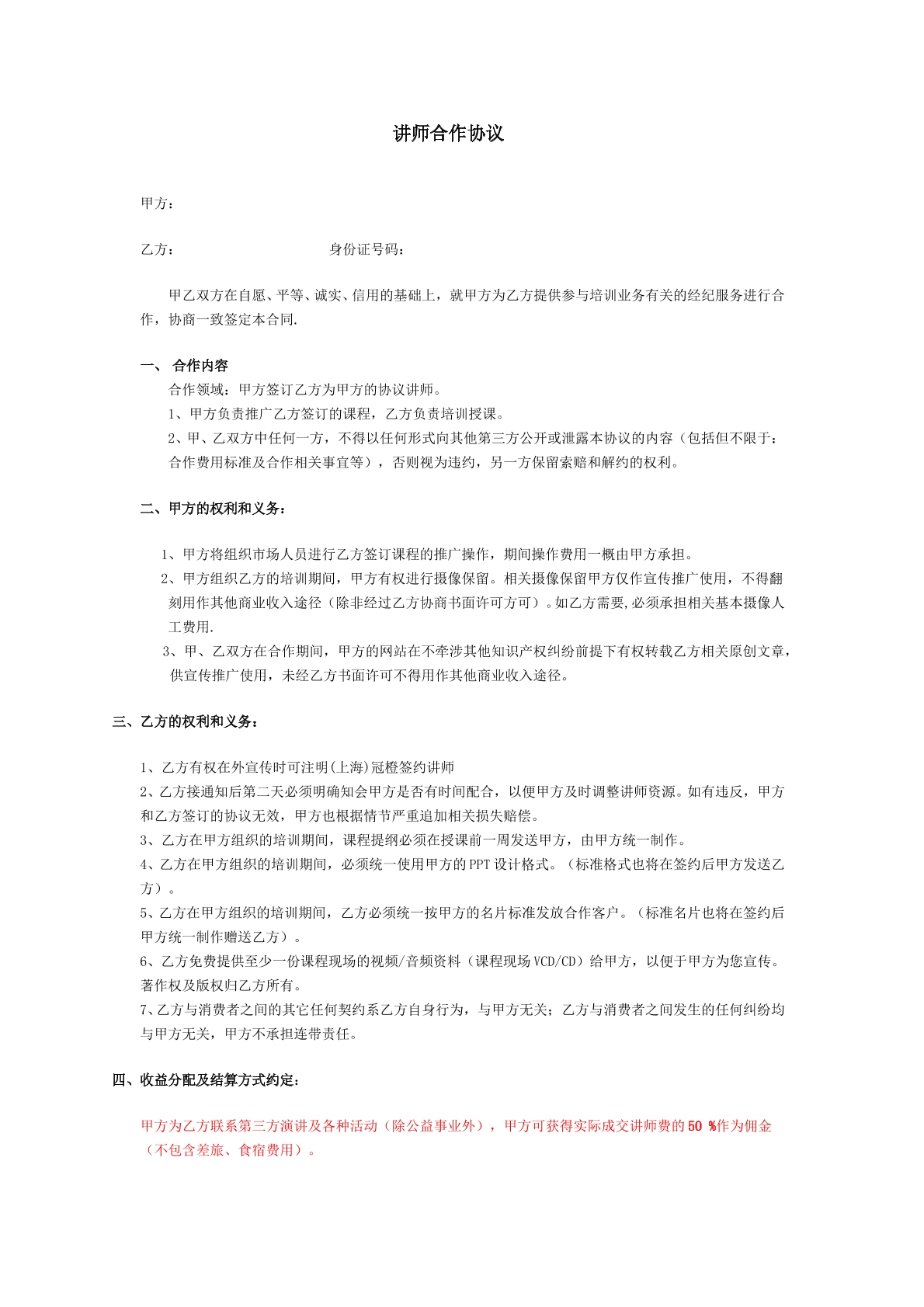 讲师合作协议模板