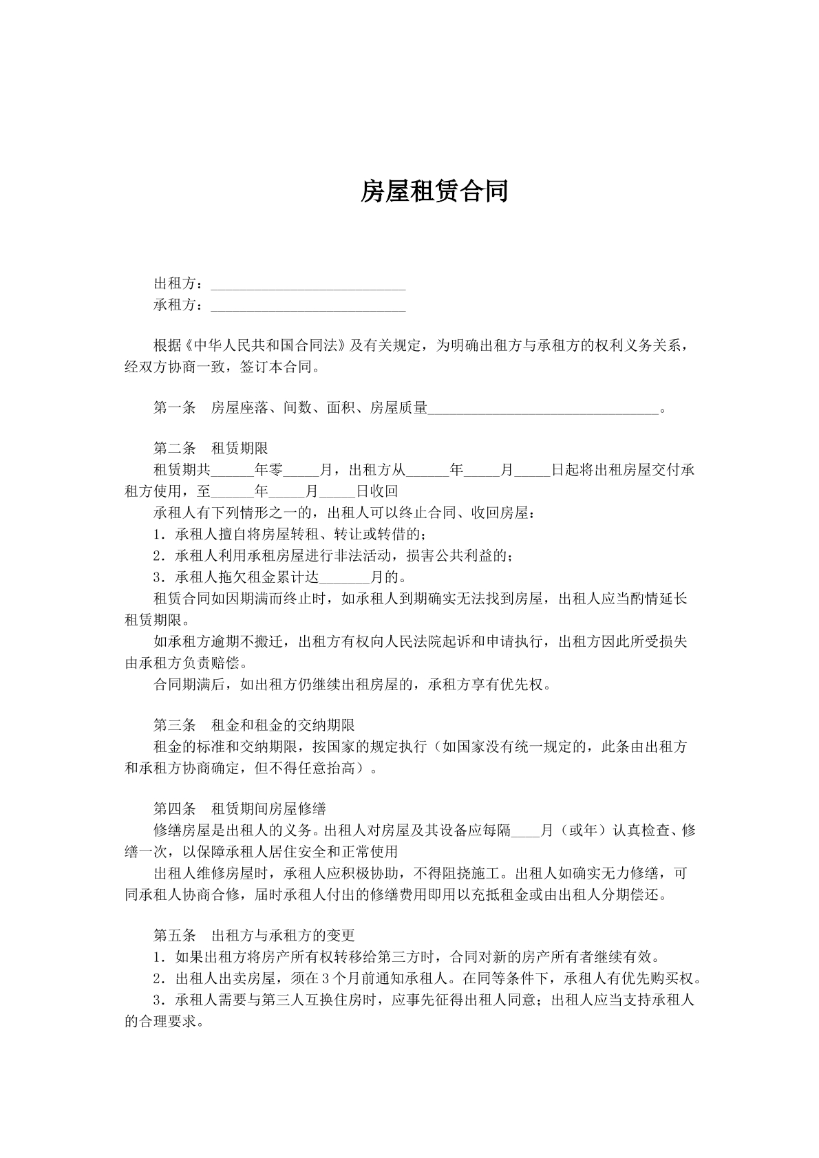 房屋合租合同范本十五