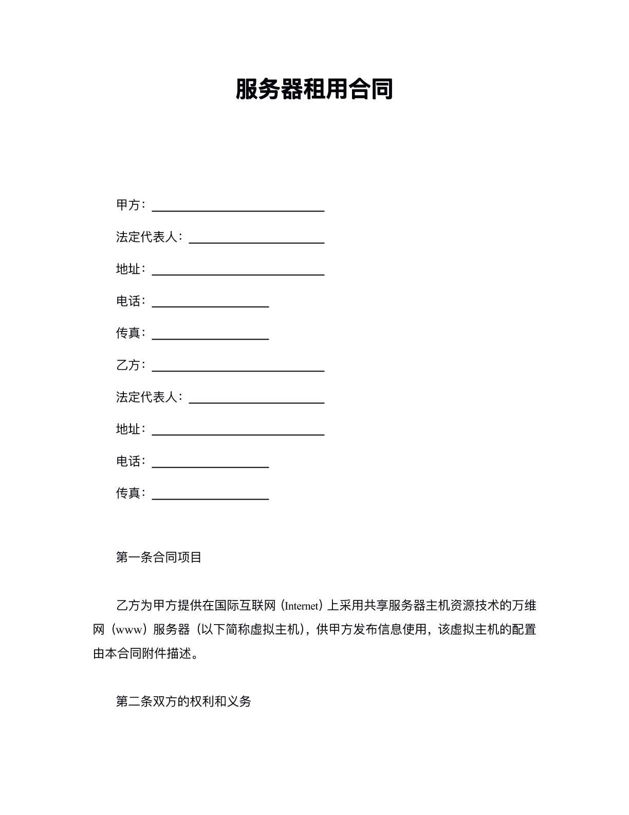 服务器租用协议标准版