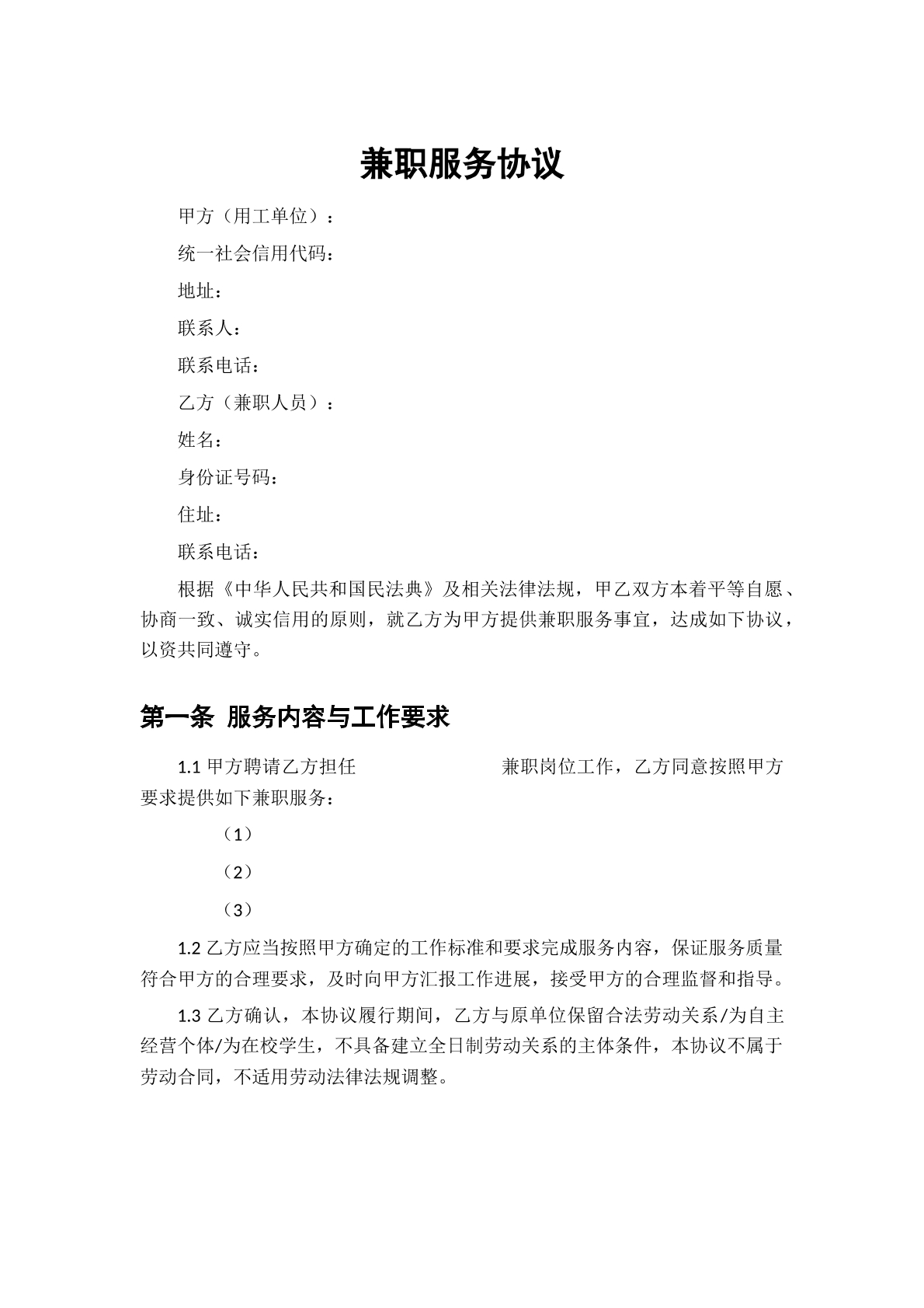 兼职服务协议