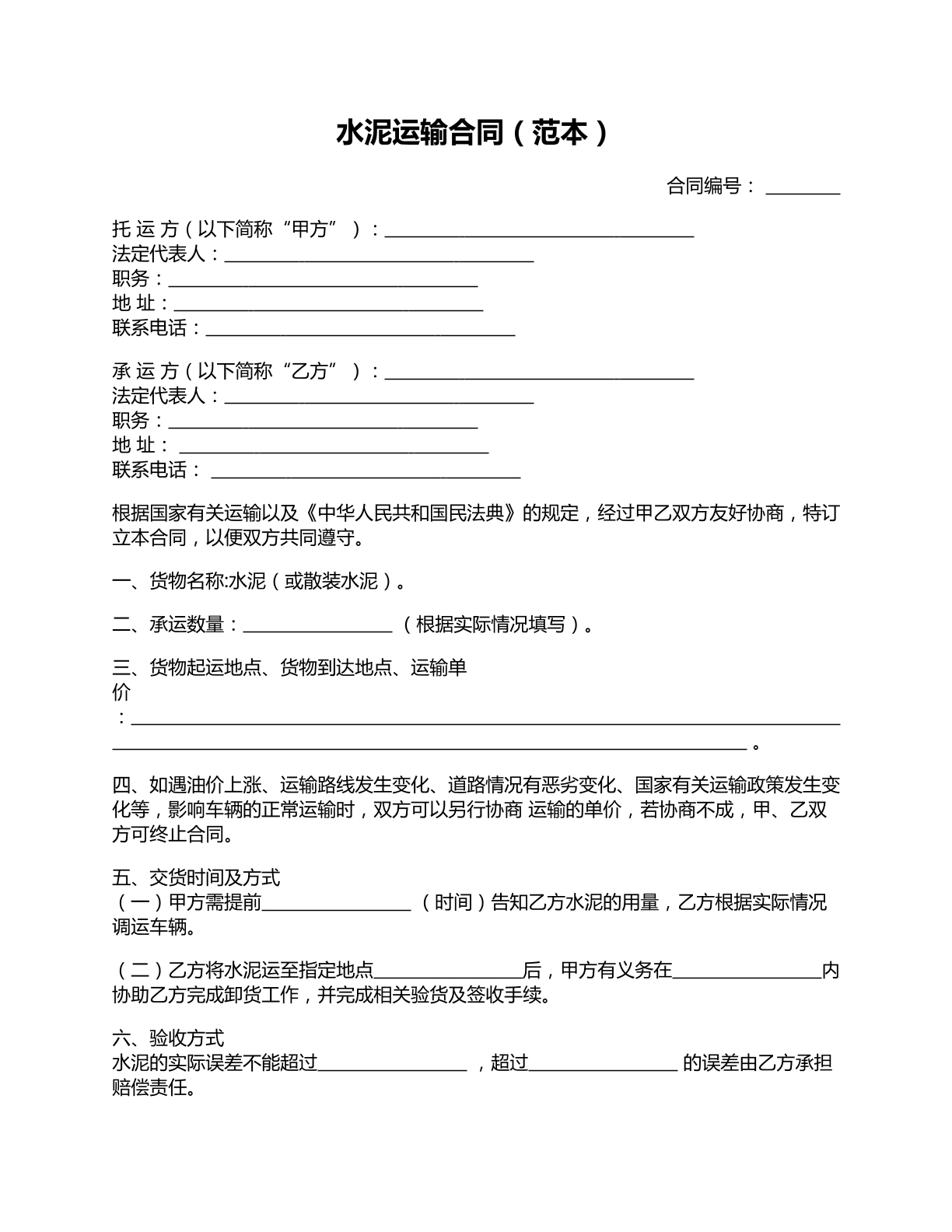 水泥运输合同范本五