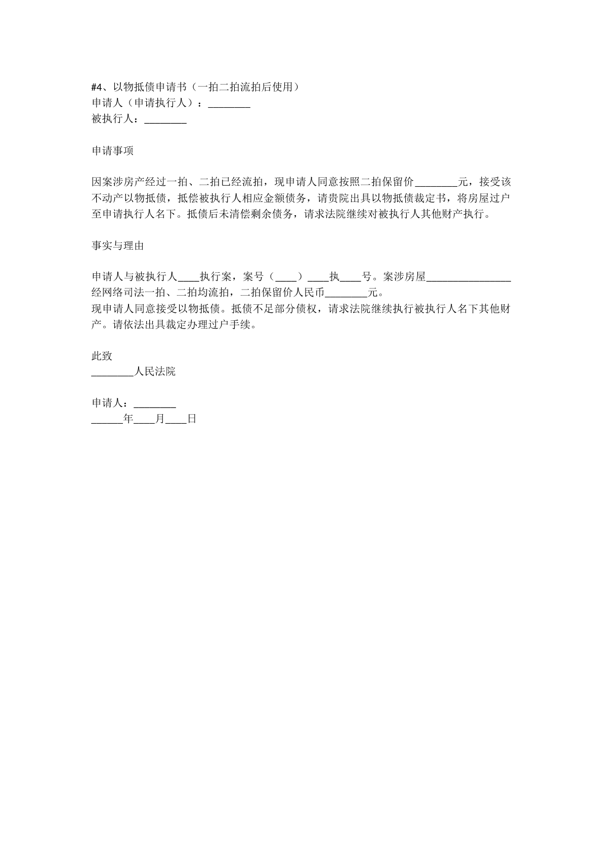 以物抵债申请