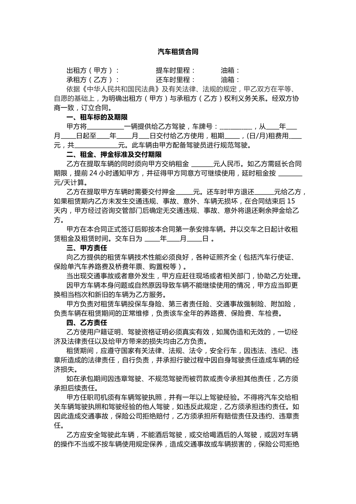 车辆租赁合同文本
