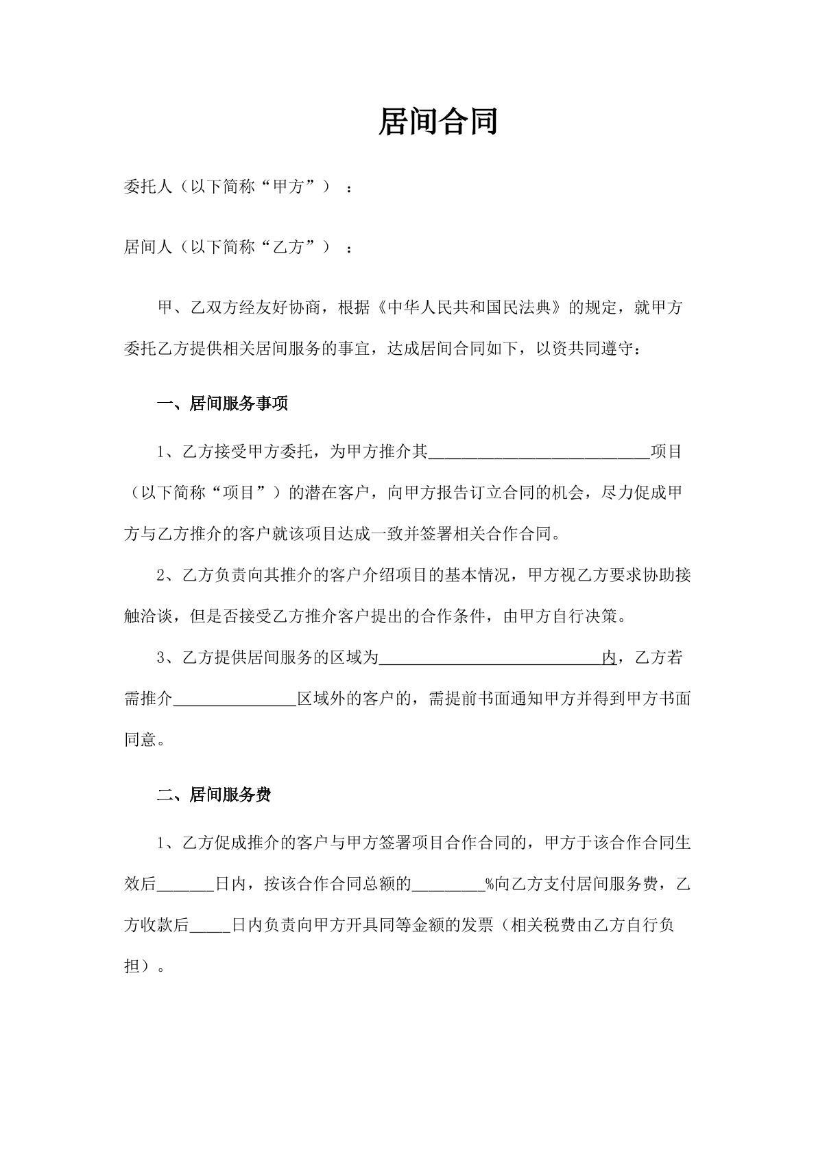 居间合同文本
