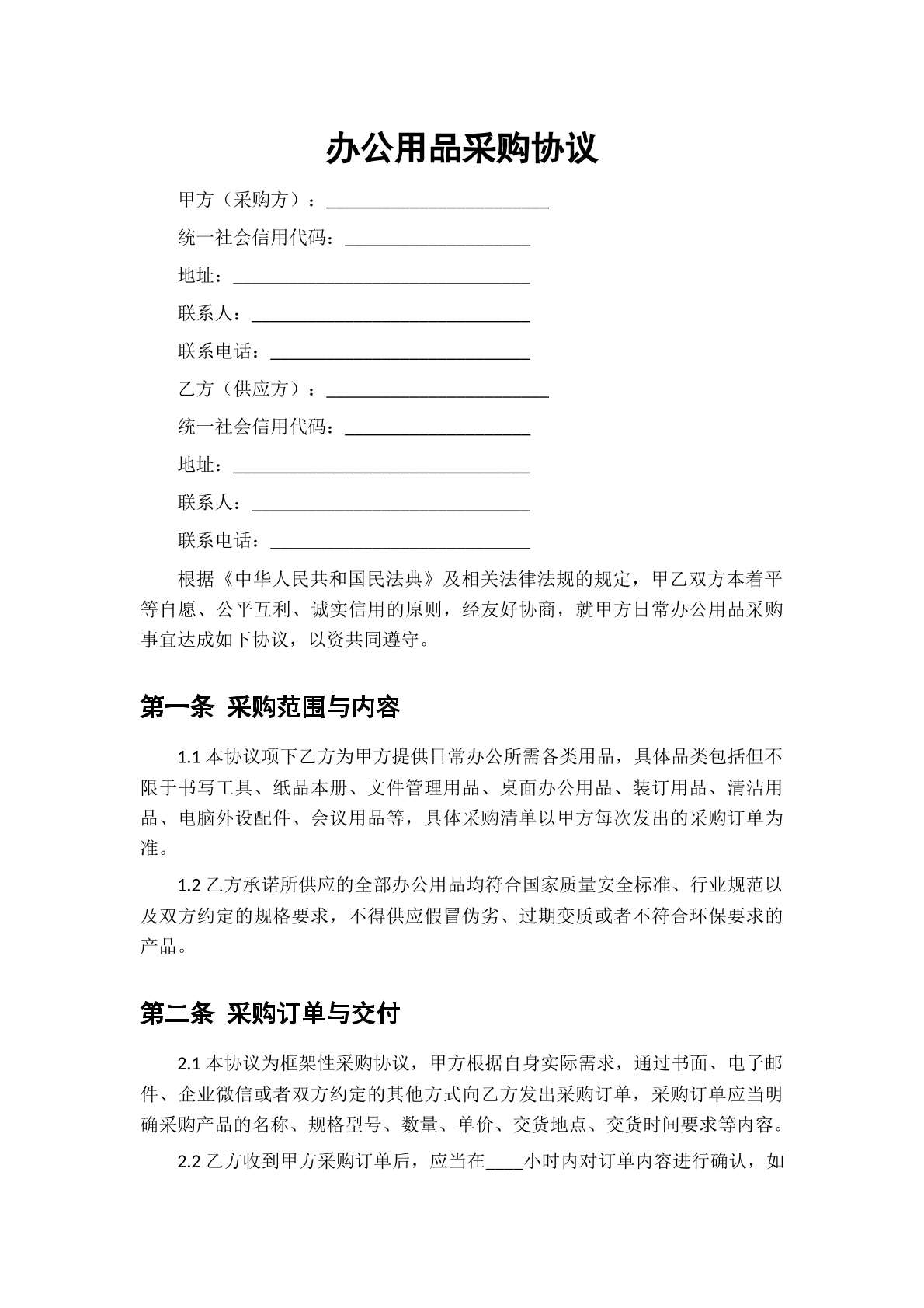 办公用品采购协议