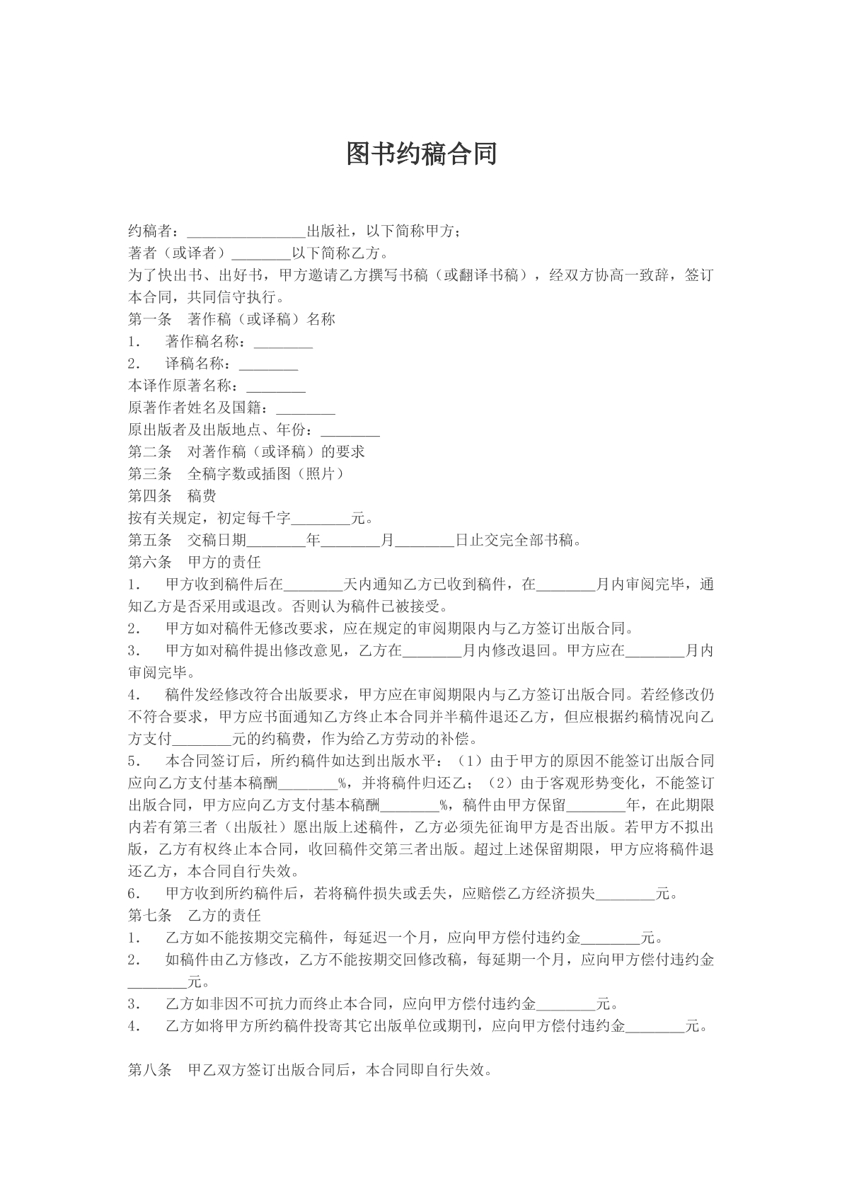 图书约稿合同文本