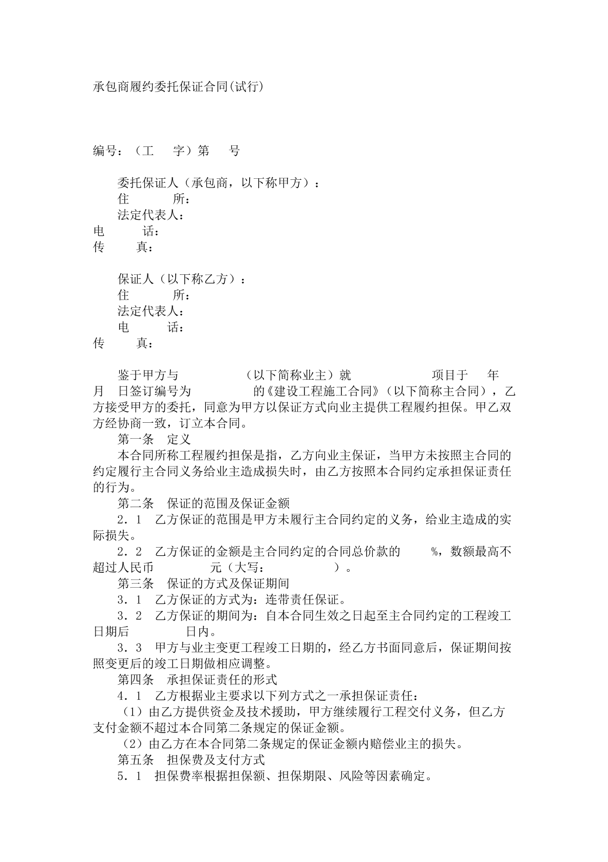 工程履约担保合同