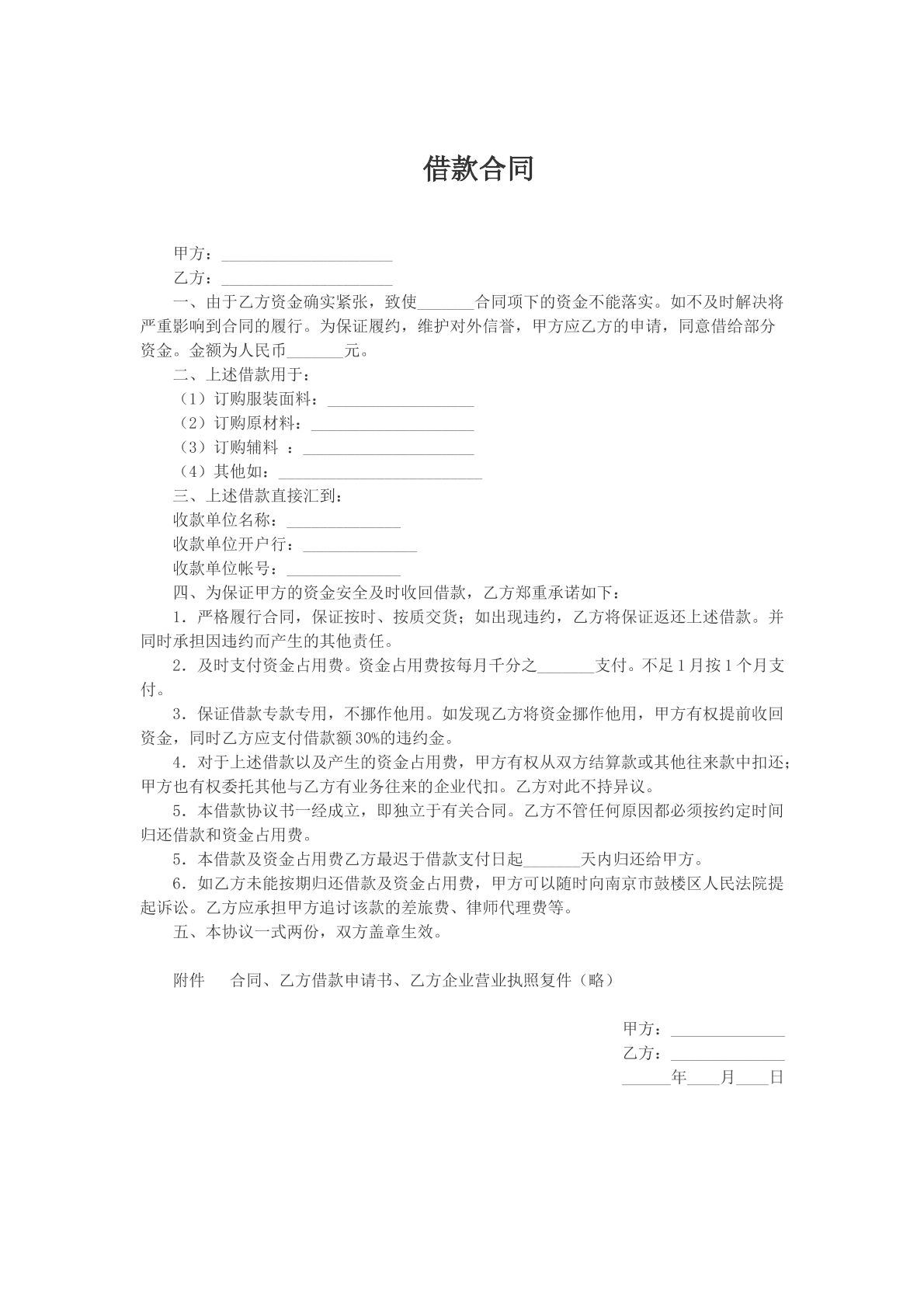 借款合同文本