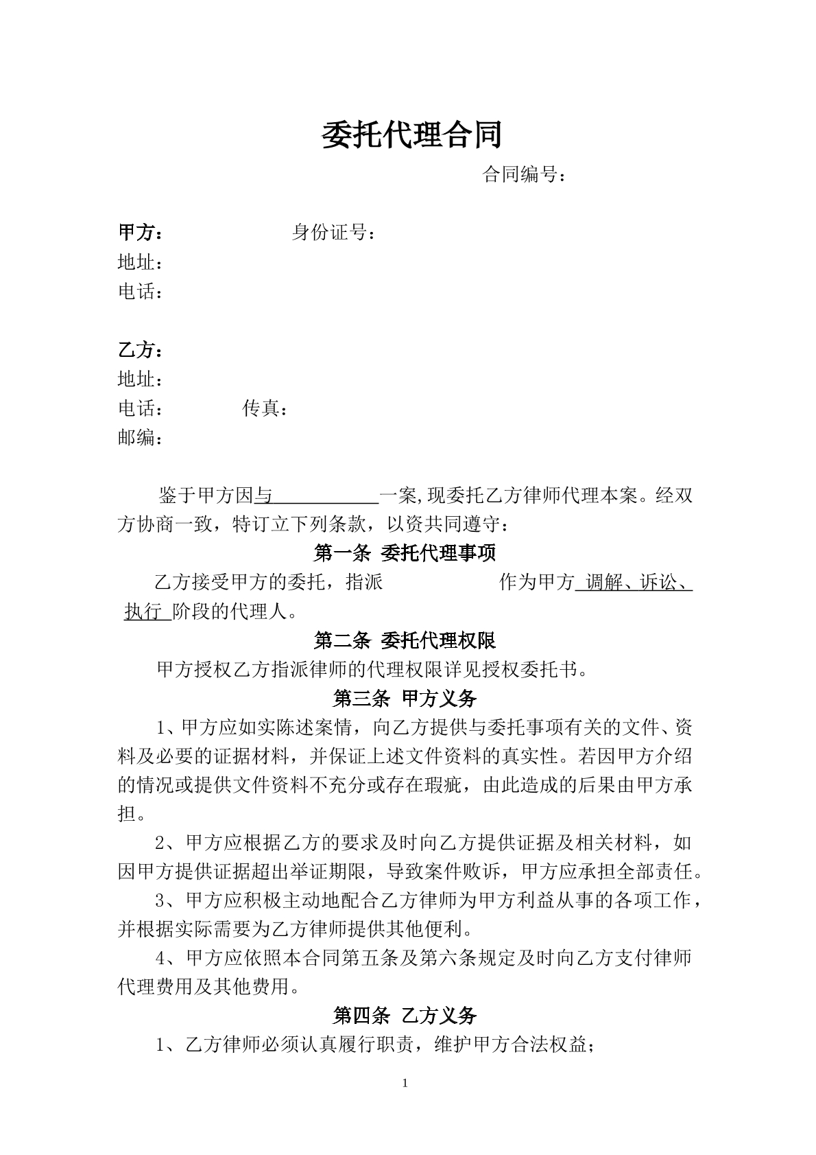 代理合同