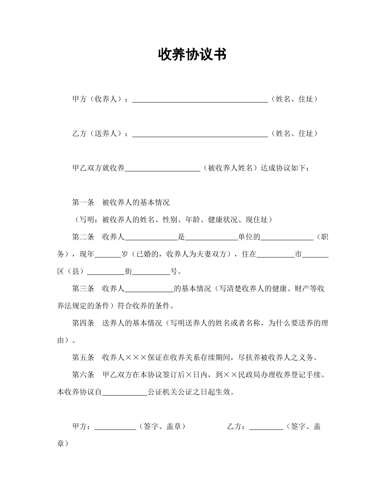 收养协议书范本十五