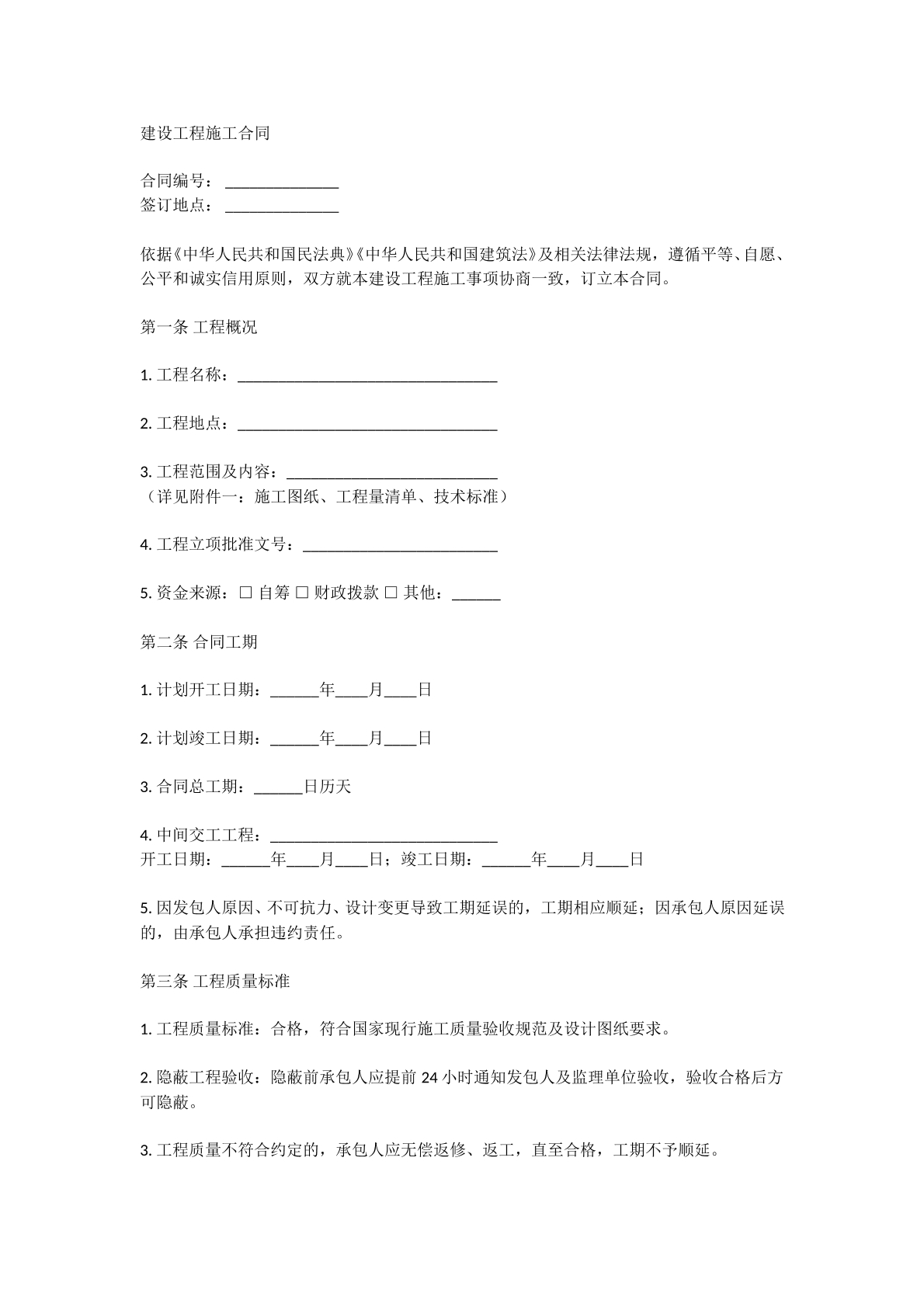 建设工程合同