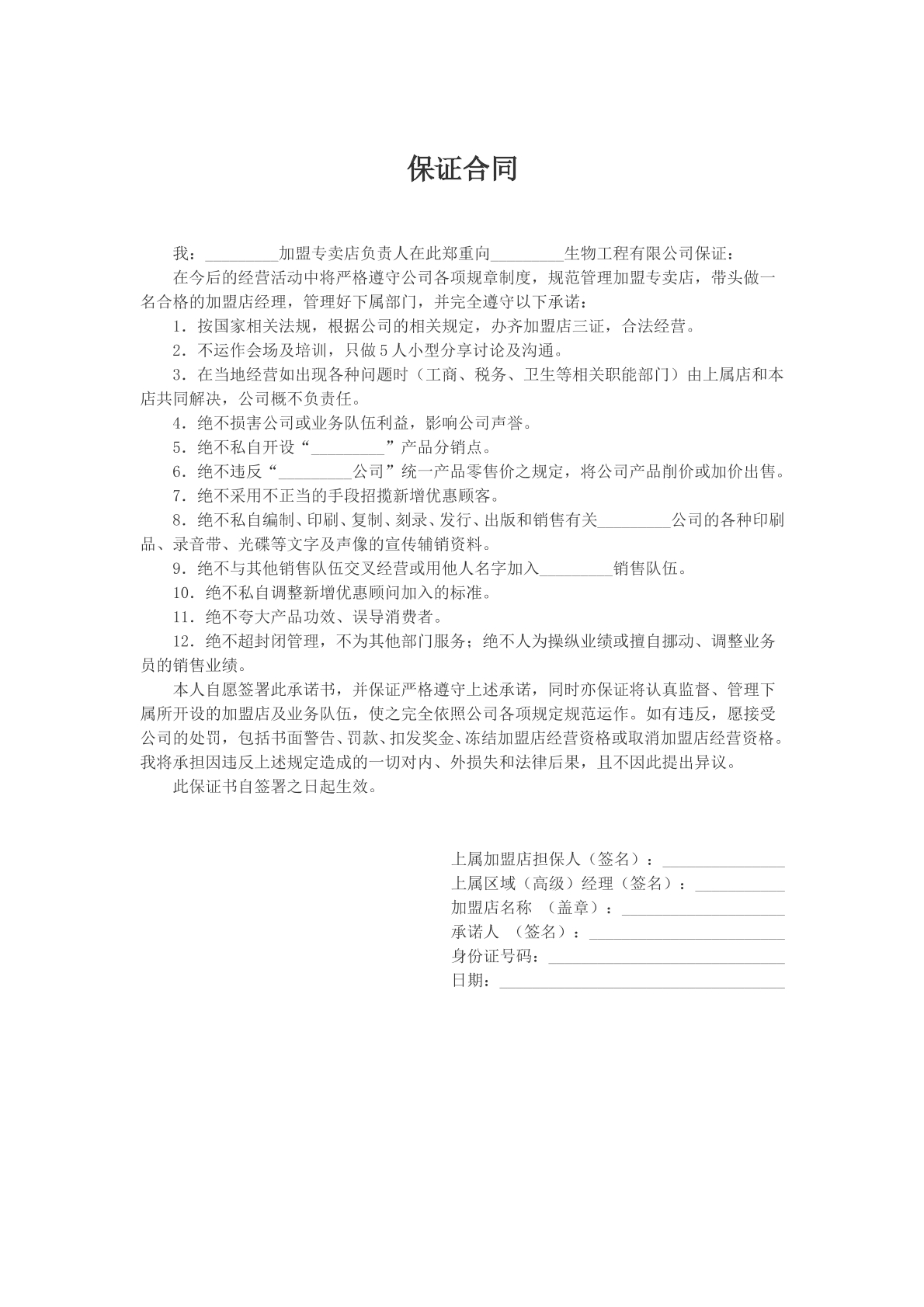 保证合同文本