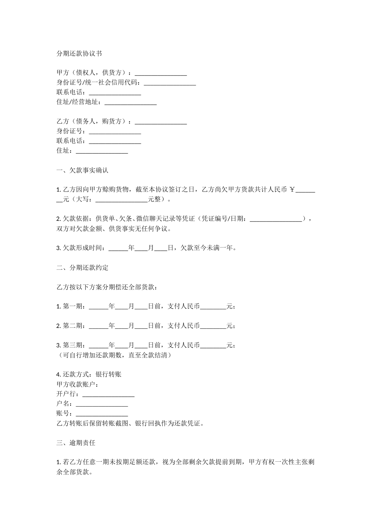 分期还款协议