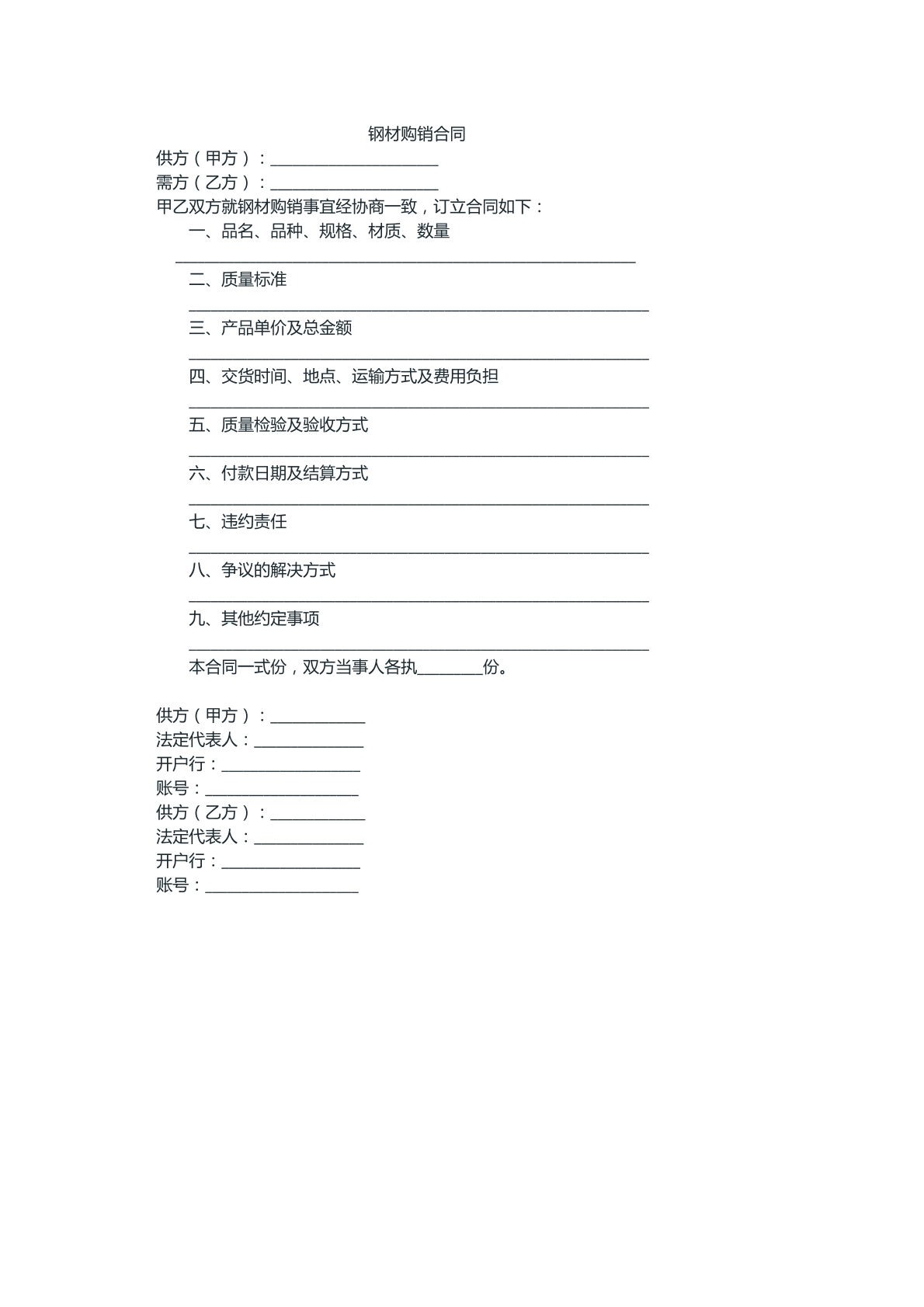 钢材购销合同参考