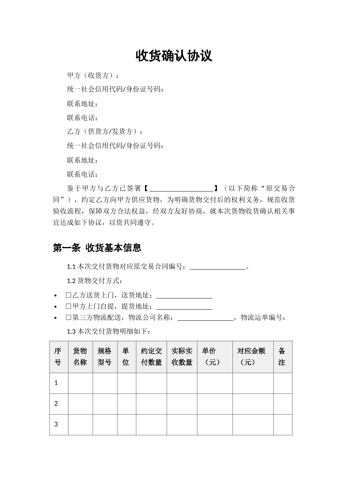收货确认协议