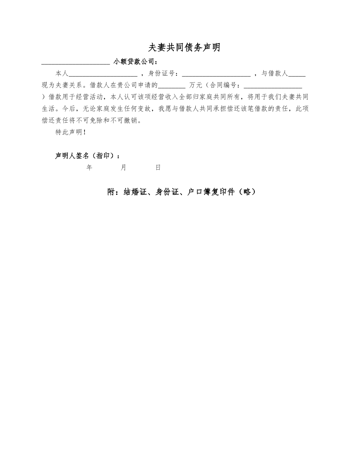 夫妻共同债务声明