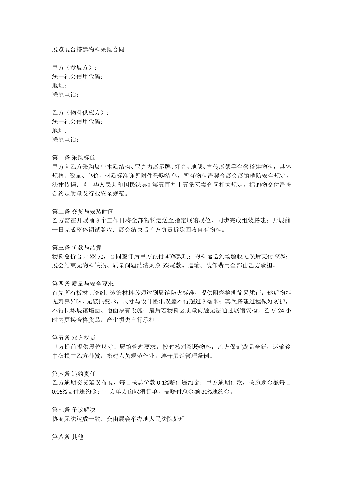展览展台搭建物料采购合同