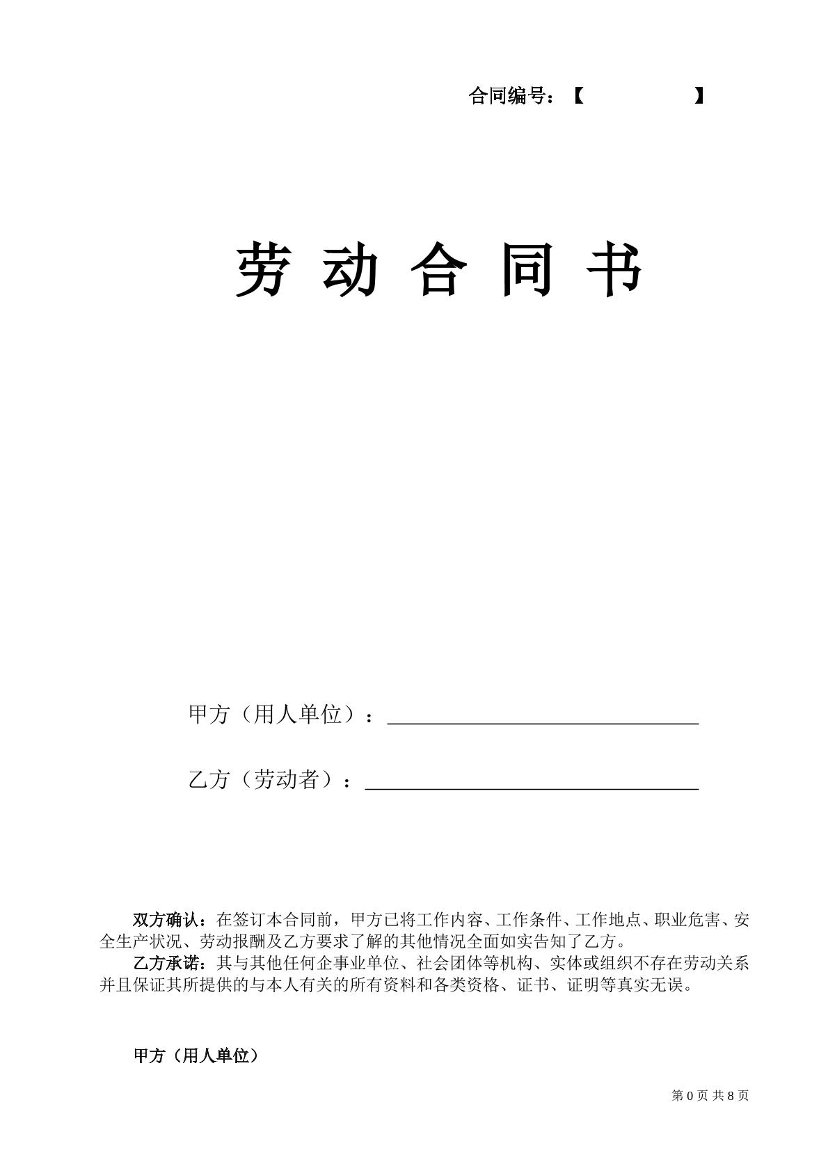 劳动合同
