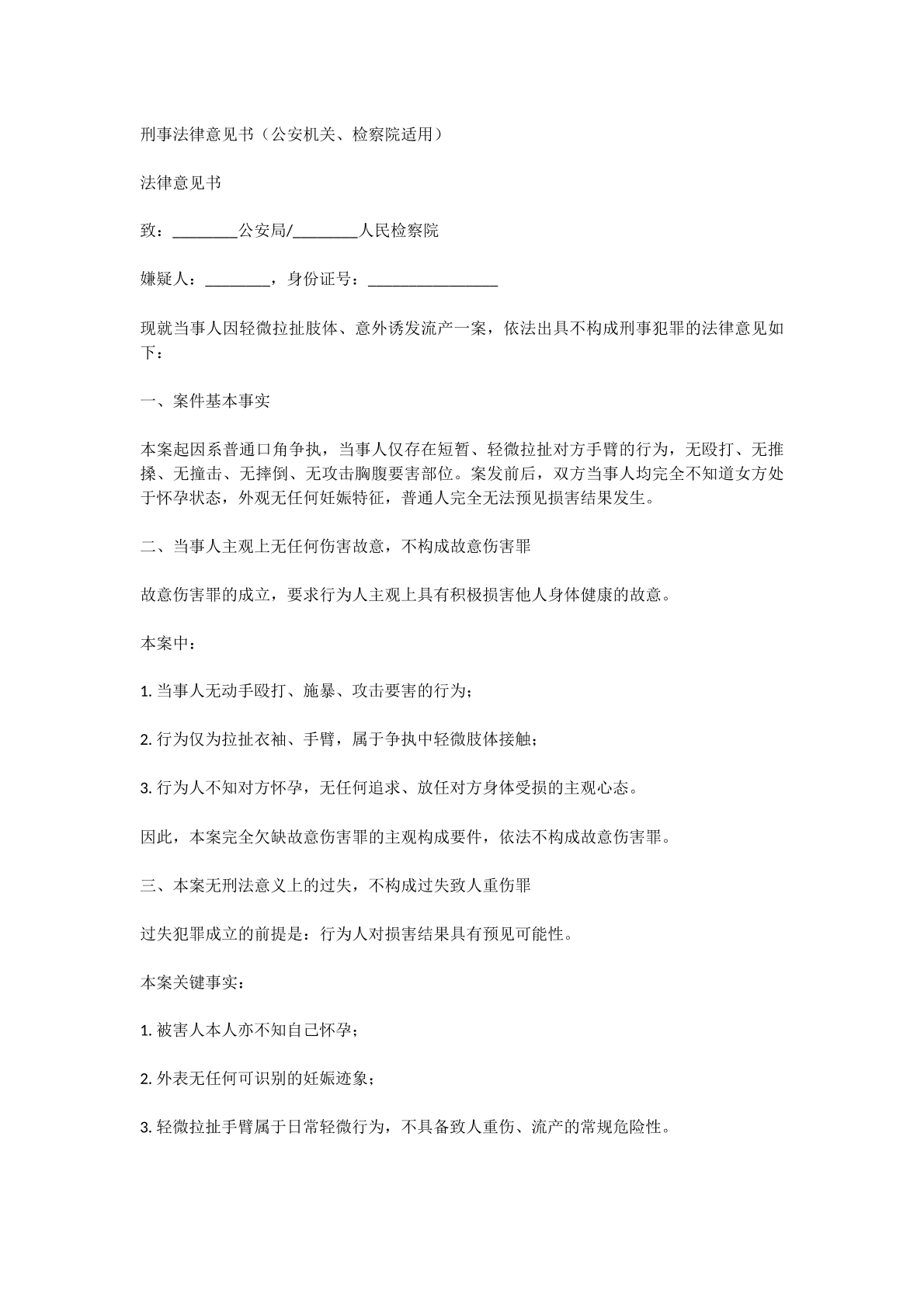 刑事意见书