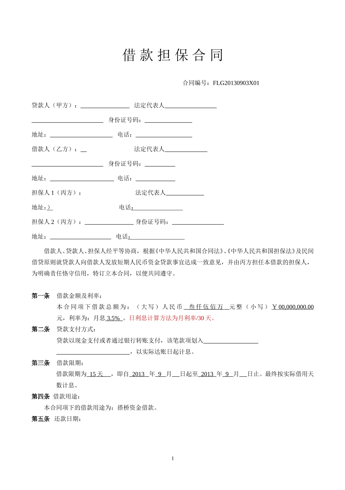 借款担保合同范本