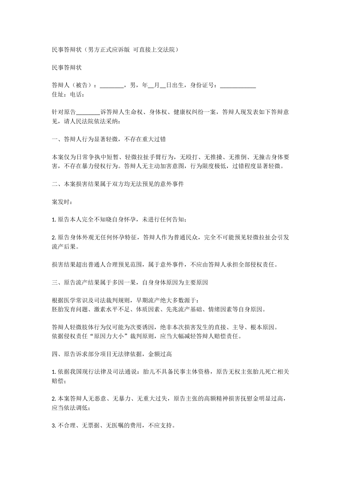 民事答辩状