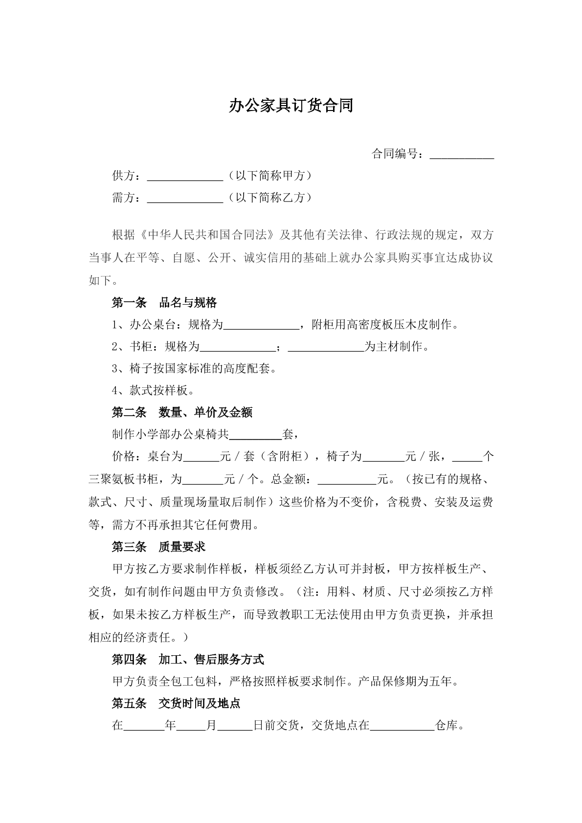 办公家具订货合同