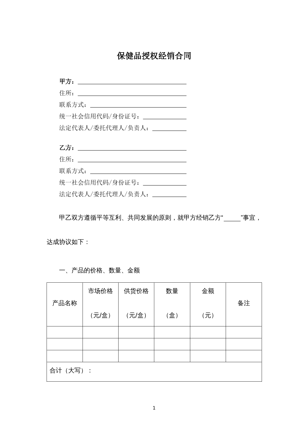 保健品授权经销合同
