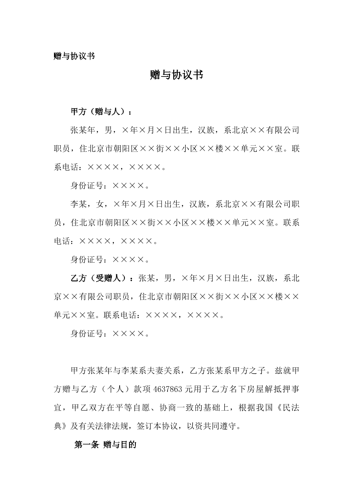 赠与协议书