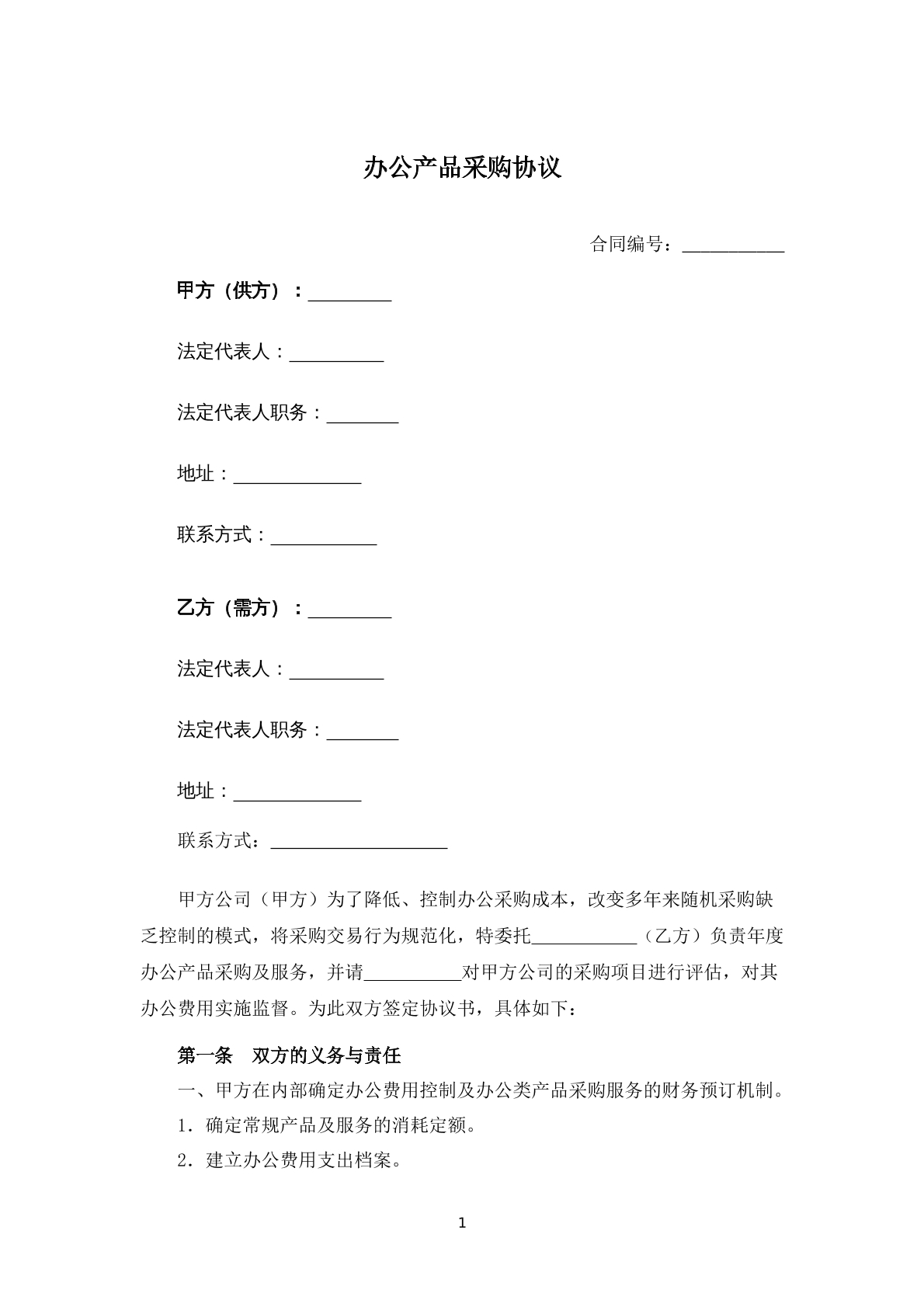 办公产品采购合同