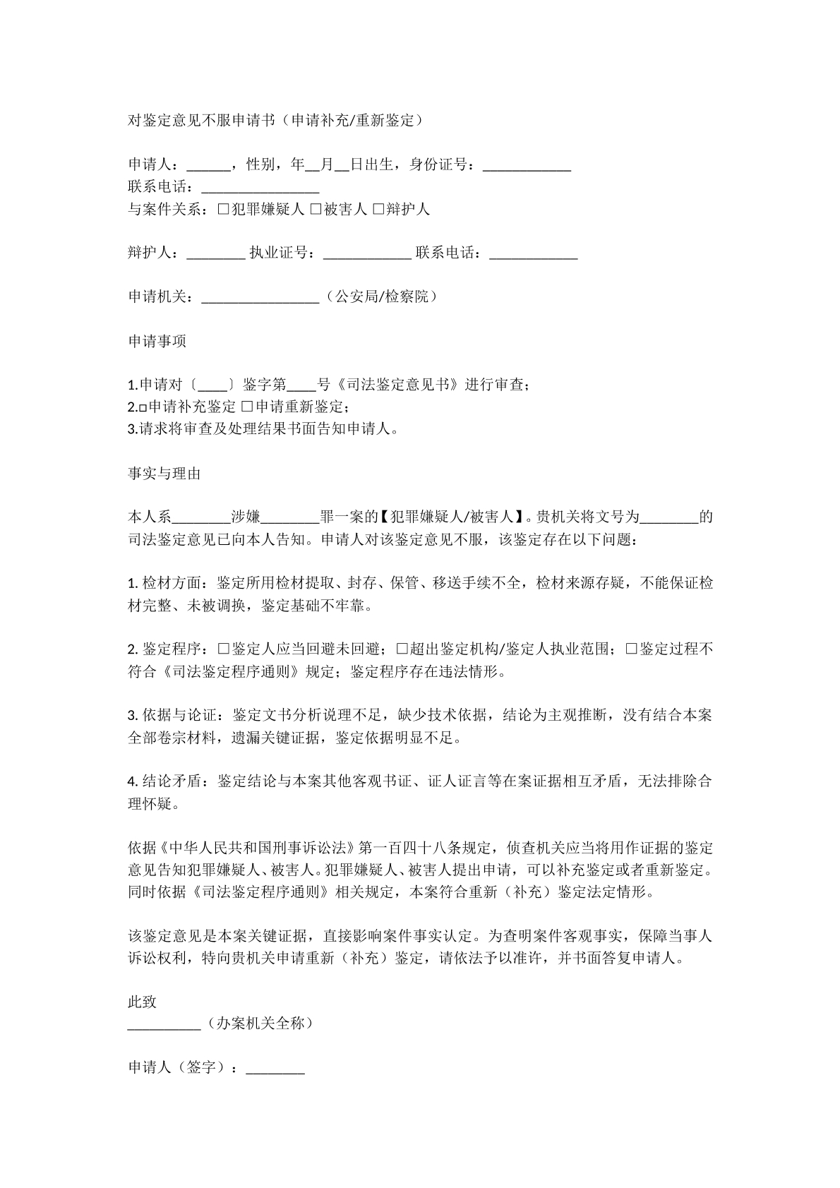 对鉴定意见不服申请书
