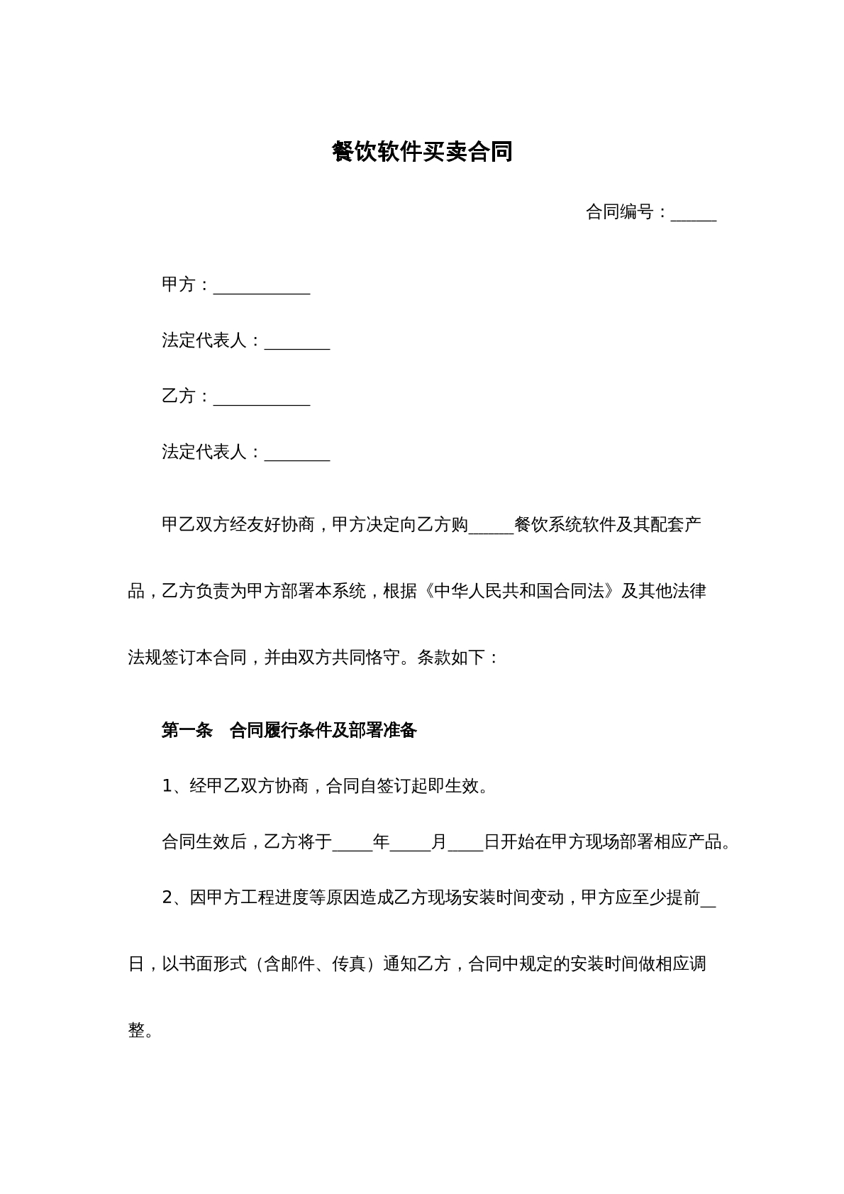 餐饮软件买卖
