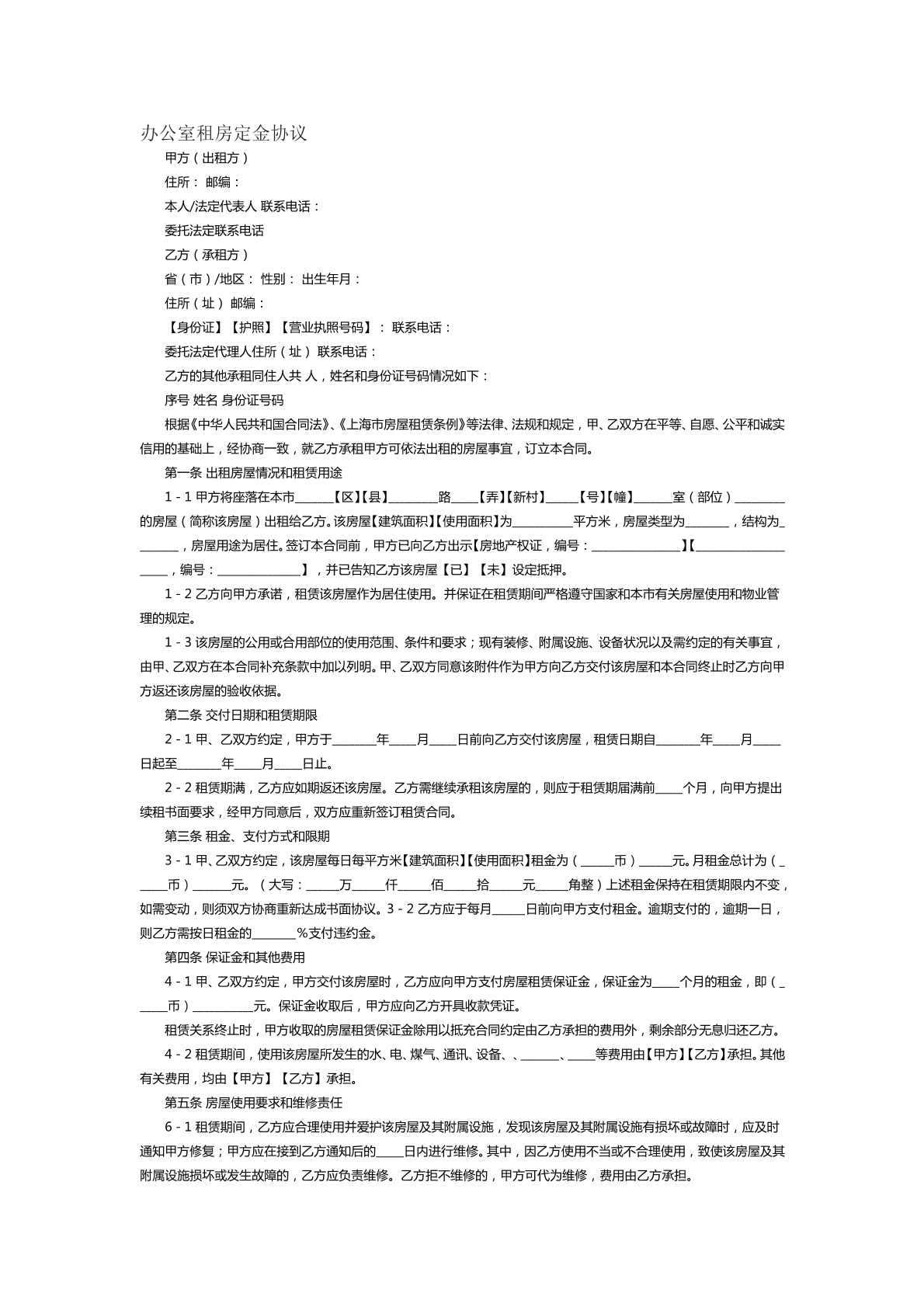 办公室租房定金协议范本十