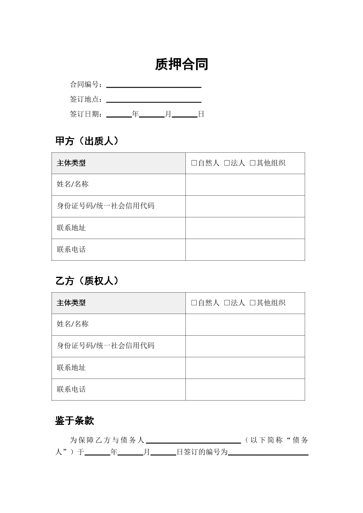 质押合同