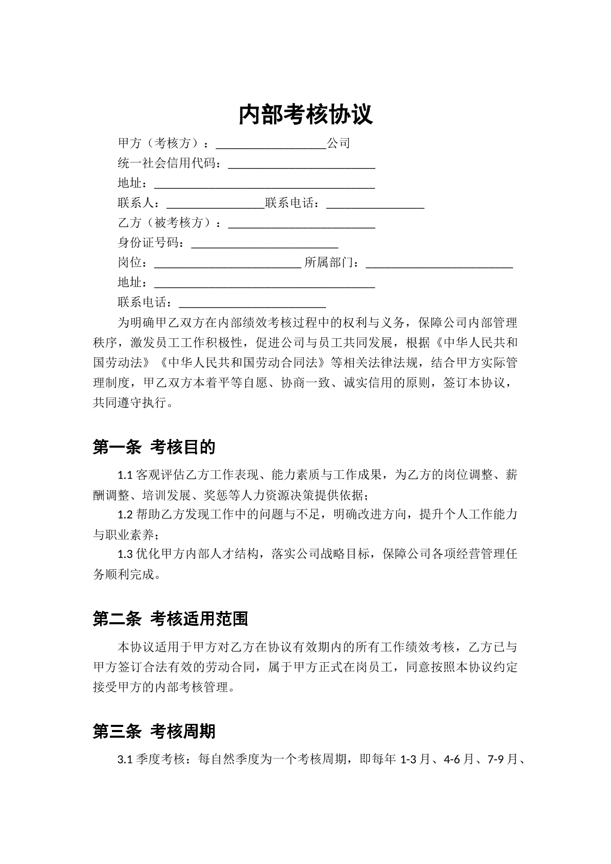 内部考核协议