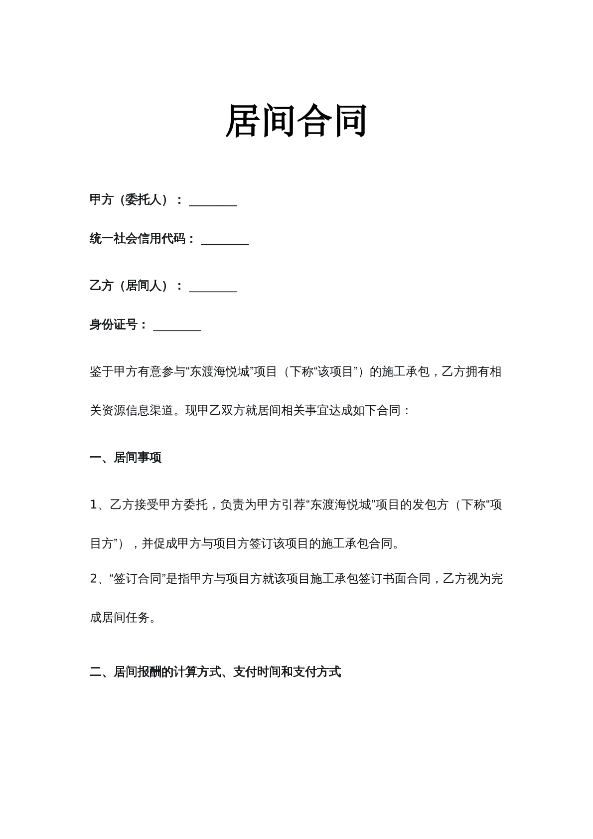 居间合同