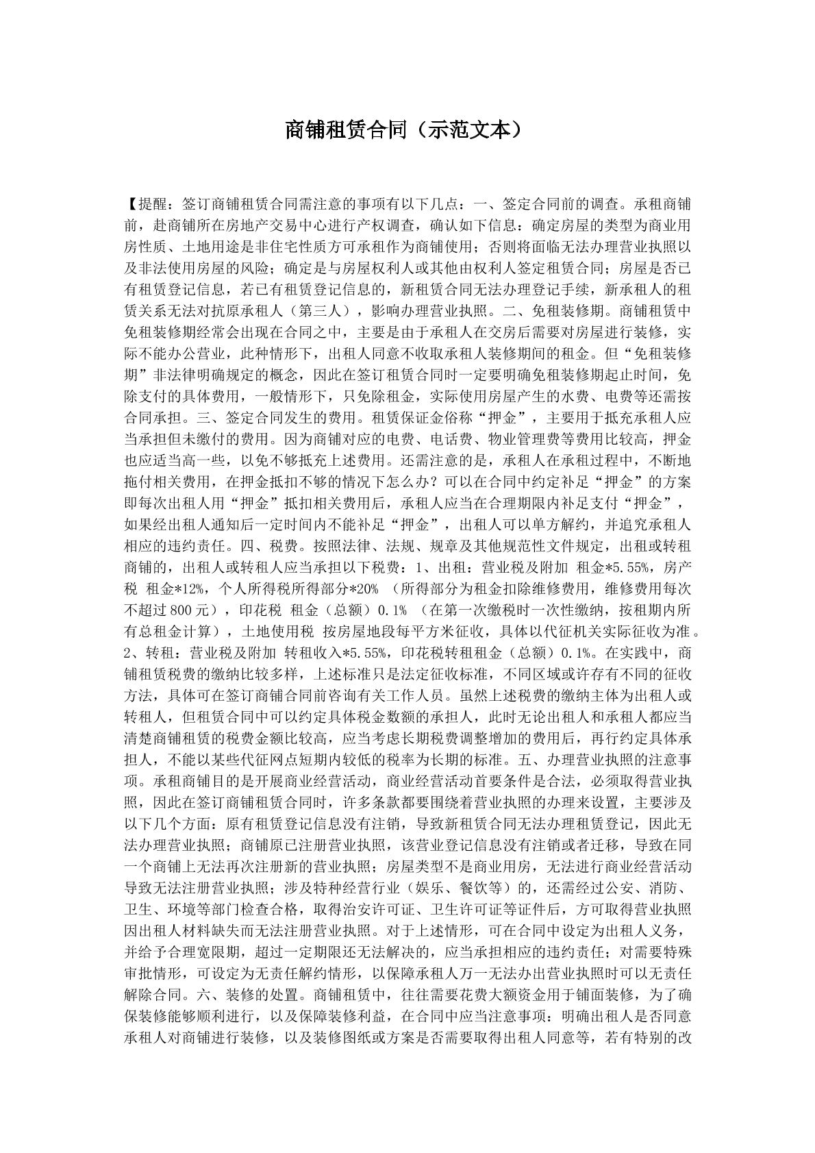 商铺租赁合同