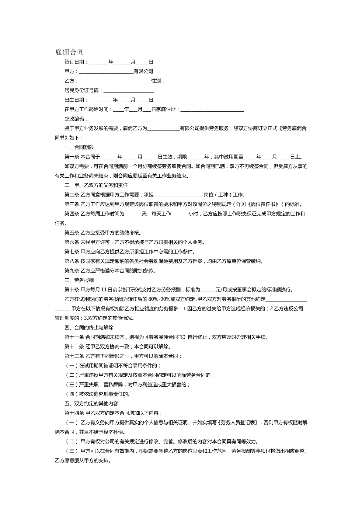 雇佣合同范本二十