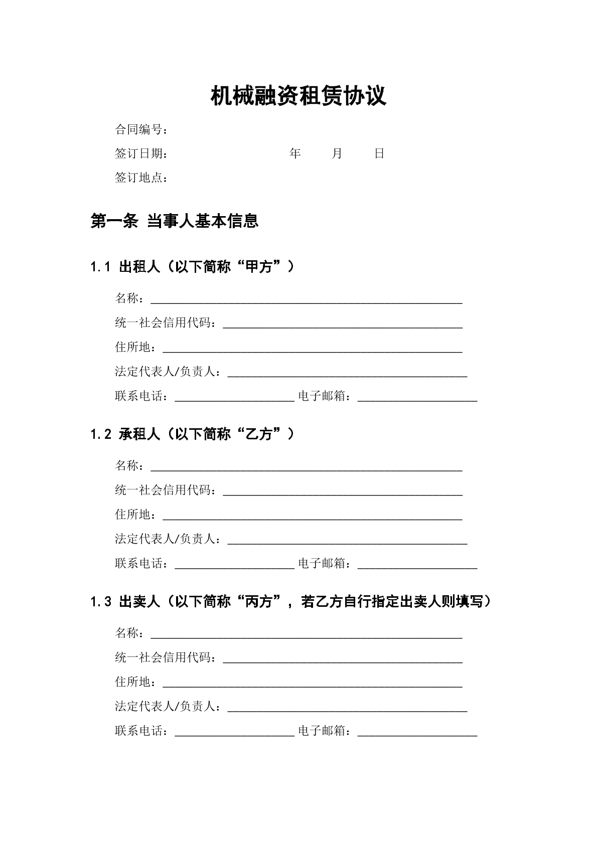 机械融资协议