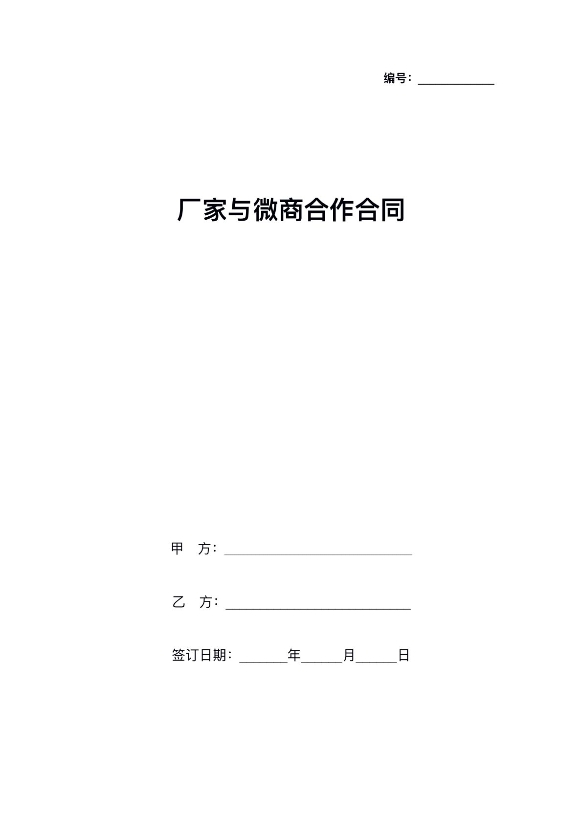 微商合作协议标准版