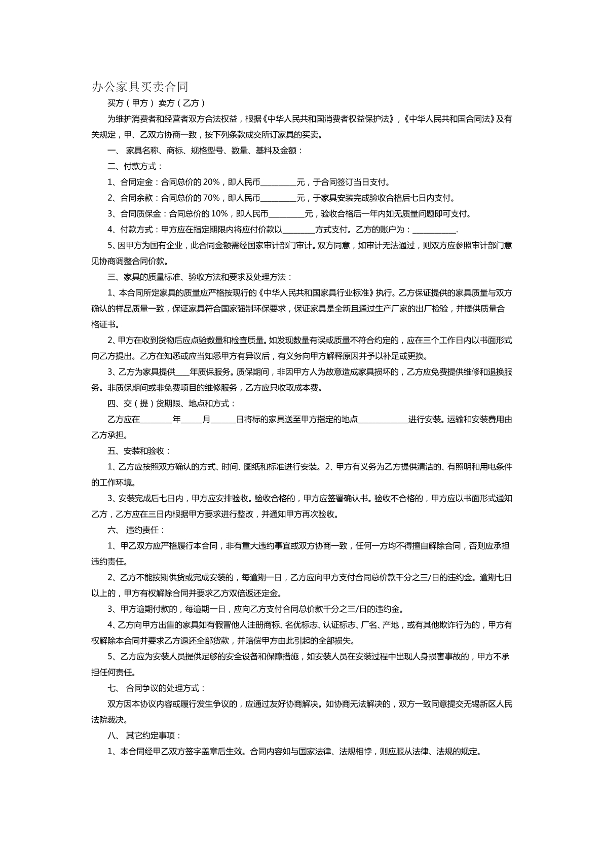 办公家具买卖合同范本二十