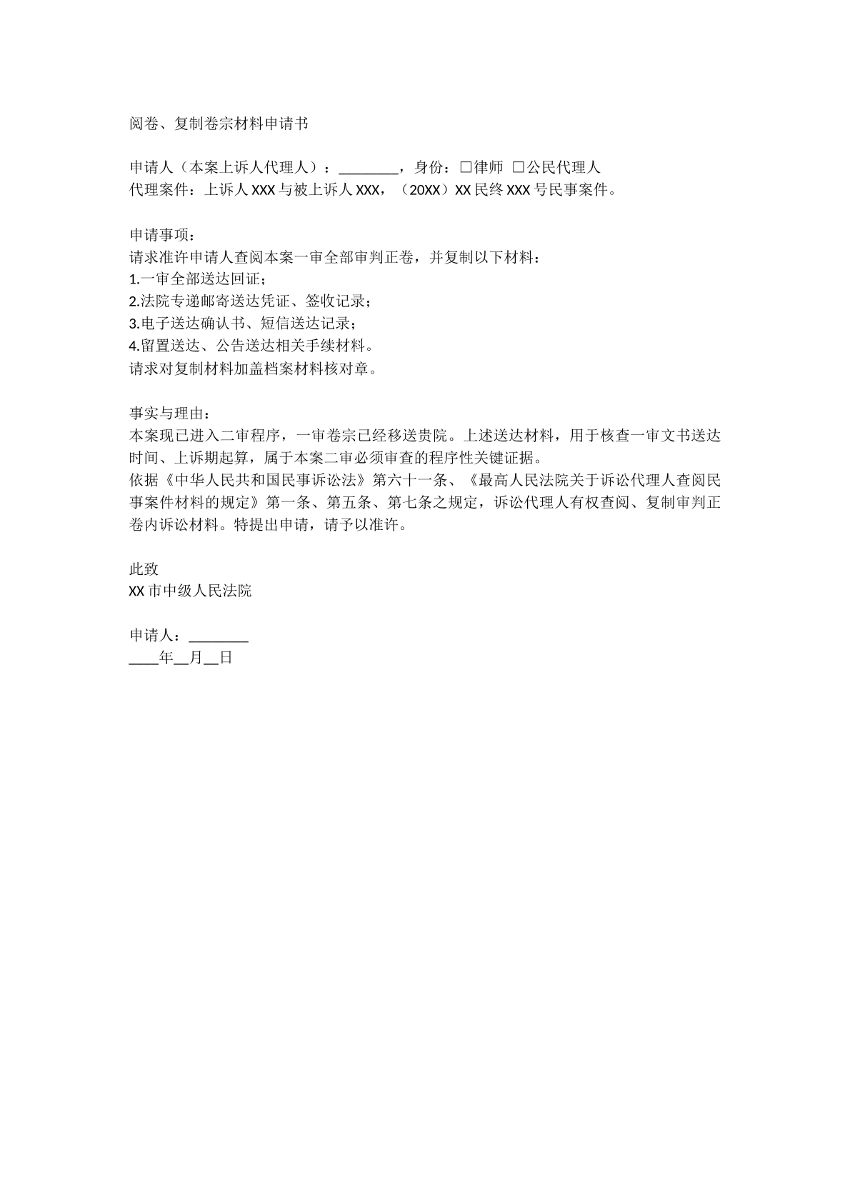 阅卷申请书