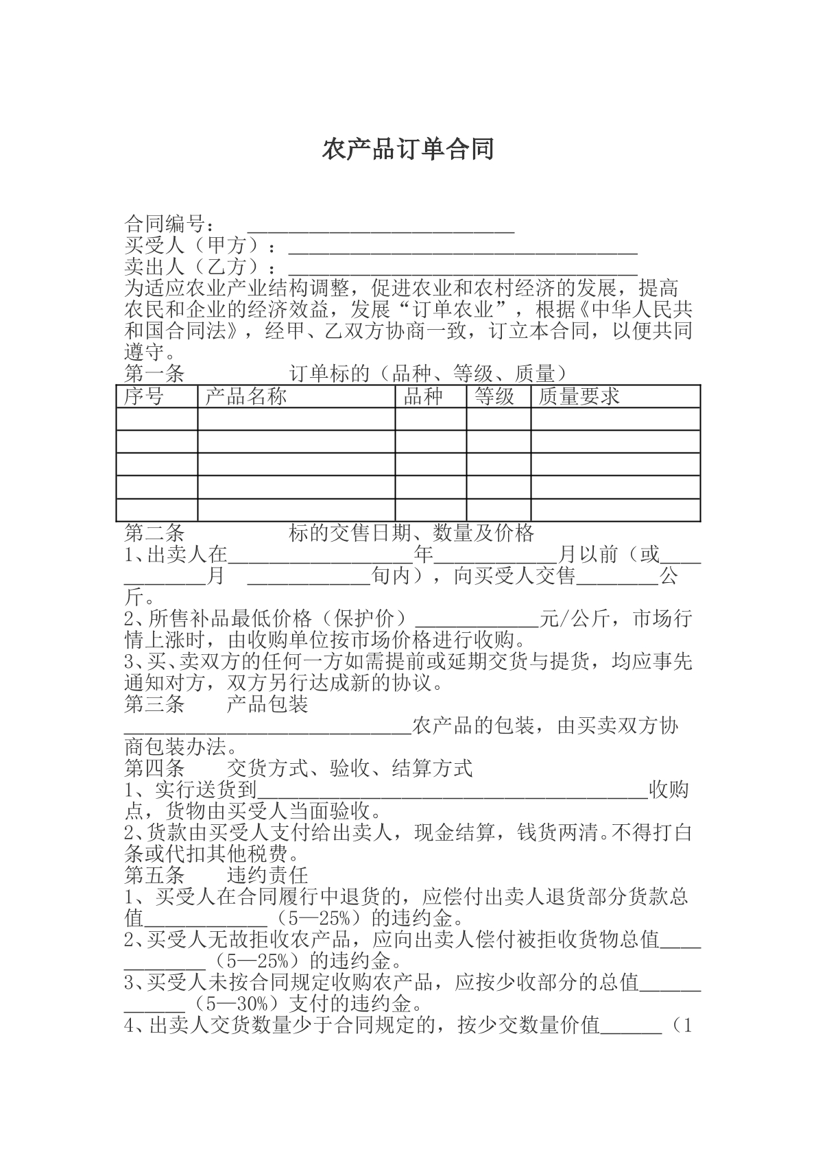 农产品订单合同