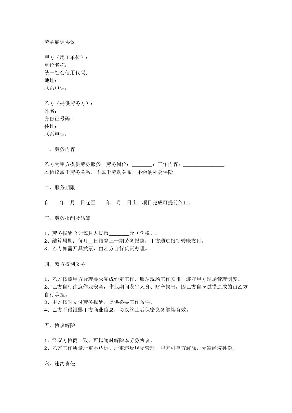 劳务雇佣协议