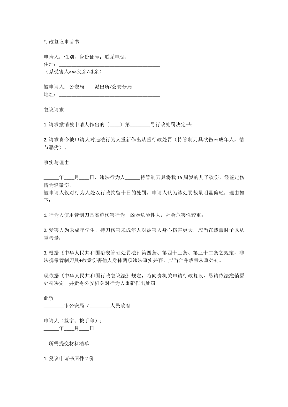 行政复议申请