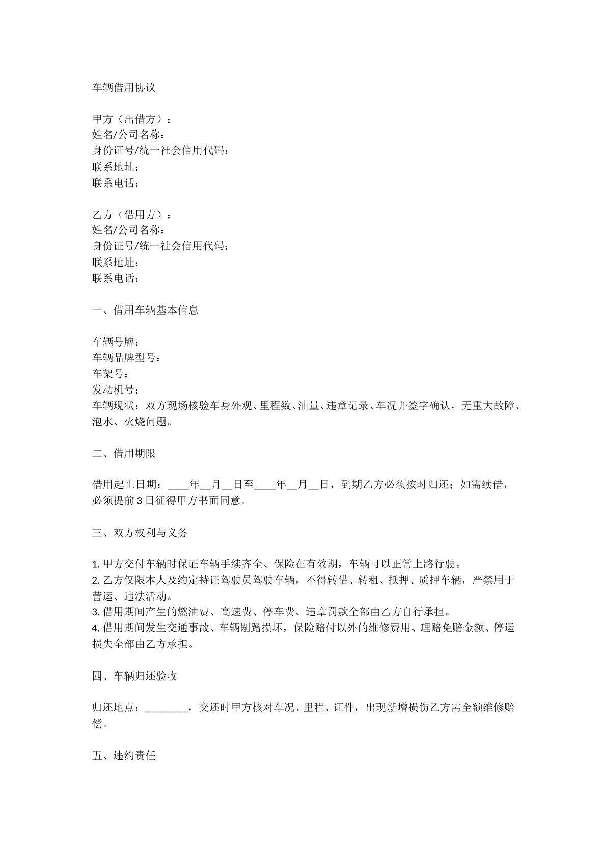 车辆借用协议