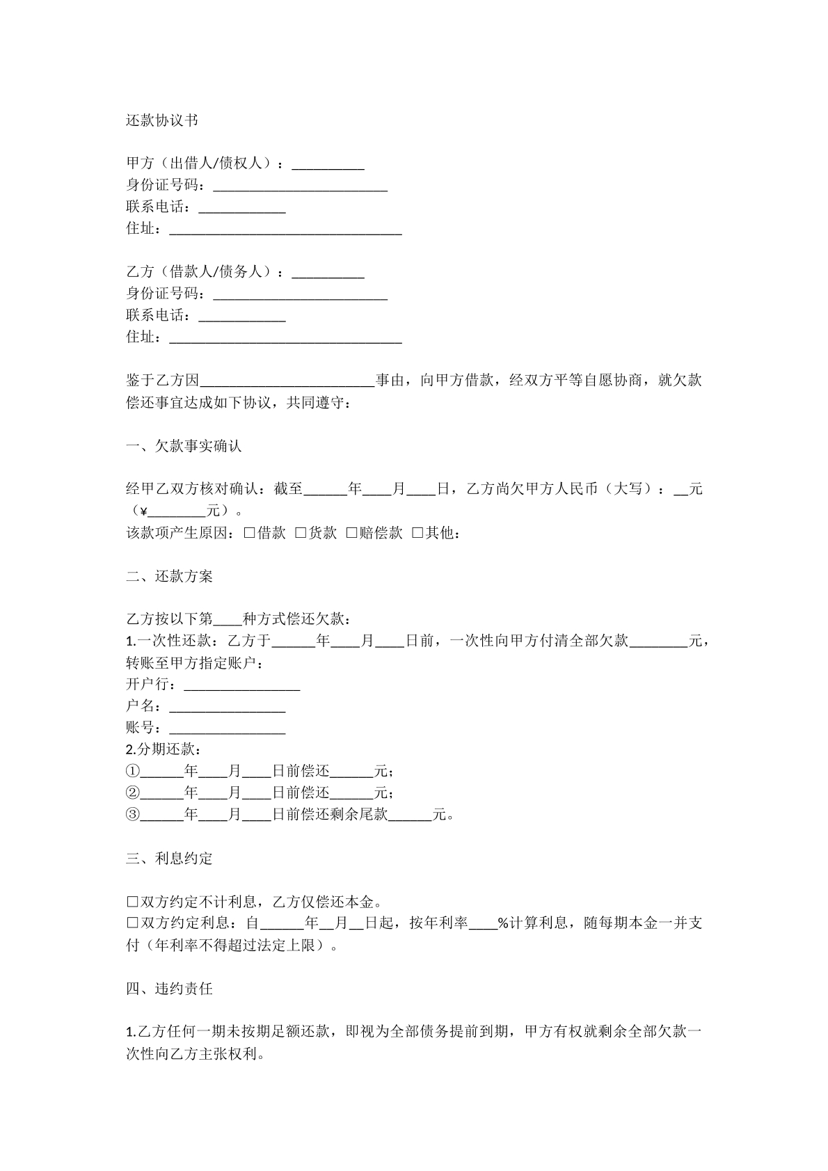 还款协议