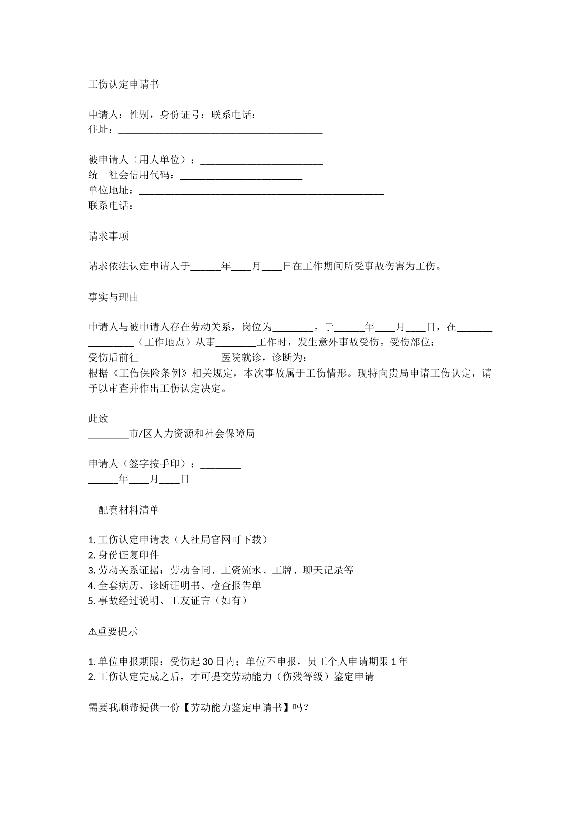 工伤认定申请