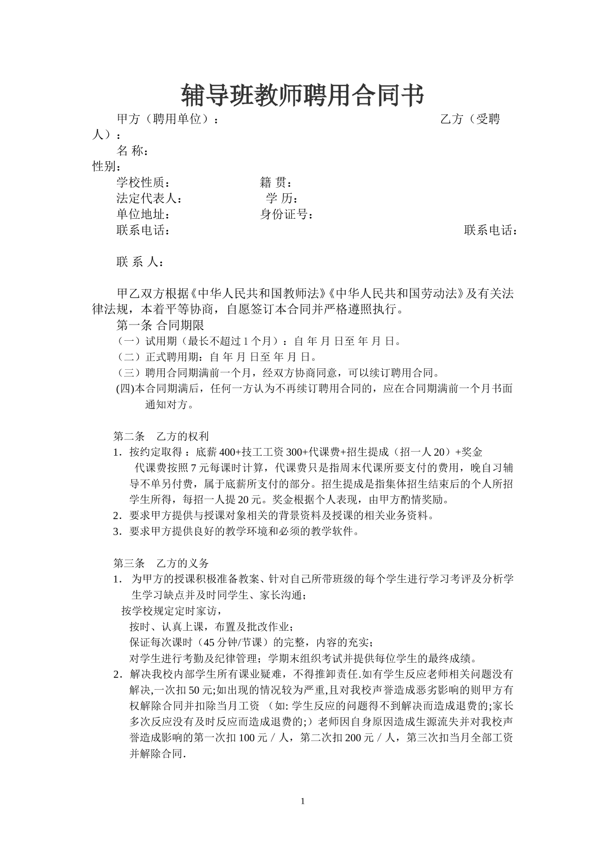 辅导班教师劳动合同